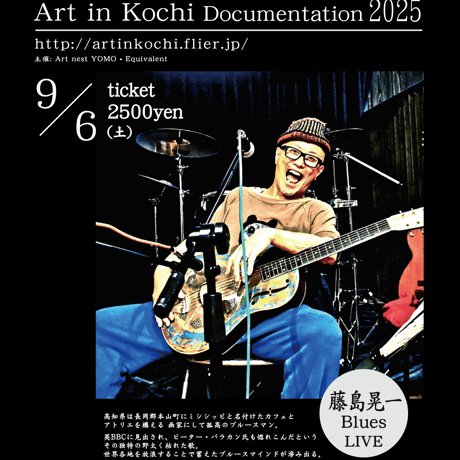 藤島晃一 Blues LIVE Ticket 9/6 (Art in Kochi Documentation 2025)