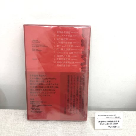 山中カメラ現代音頭集Shall we BON DANCE? [書籍]