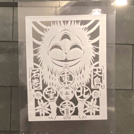 切り紙「東北春望 - ﾄｳﾎｸｼｭﾝﾎﾞｳ -」