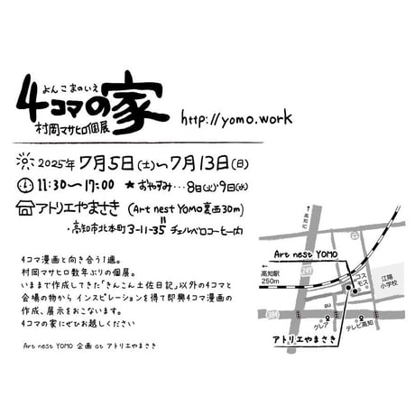 『運脳会』村岡マサヒロ