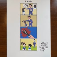 「熱血教師」カラー4コマ複製画 ／ 村岡マサヒロ展「4コマの家」