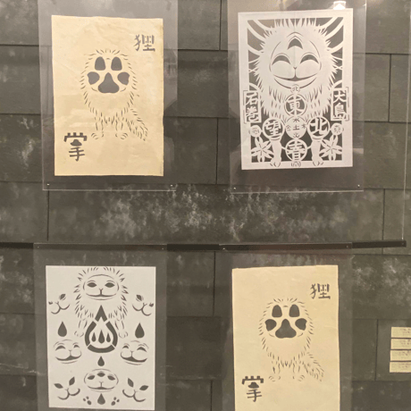 切り紙「妖怪イヌジマになったつもりの狸の掌2」(桜染)