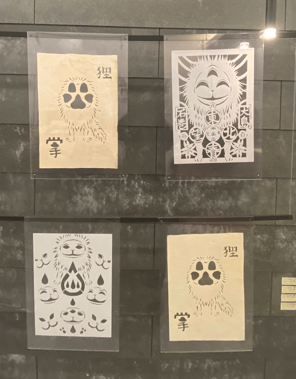 切り紙「妖怪イヌジマになったつもりの狸の掌1」(桜染) | Art nest