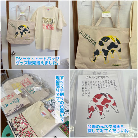 トートバッグbig ハッブリッ柄  白／ 村岡マサヒロ展「4コマの家」