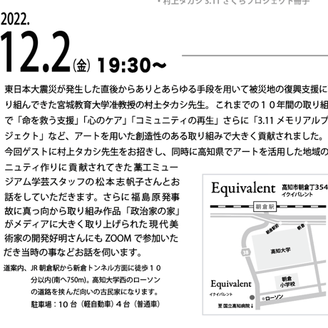 トークイベント「南海トラフで芸術は死にますか？」チケット