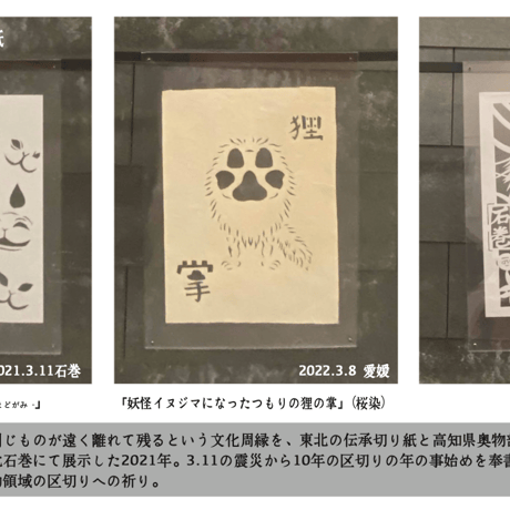 切り紙「妖怪イヌジマになったつもりの狸の掌2」(桜染)
