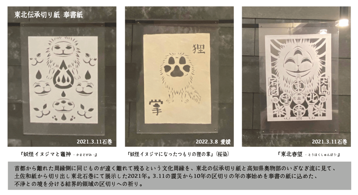 切り紙「妖怪イヌジマと竈神 - かまどがみ -」 | Art nest YOMO Online