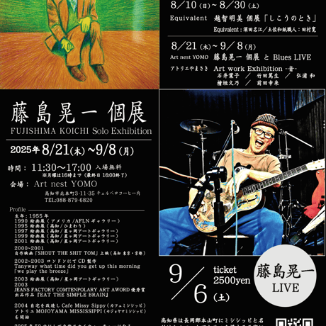 藤島晃一 Blues LIVE Ticket 9/6 (Art in Kochi Documentation 2025)