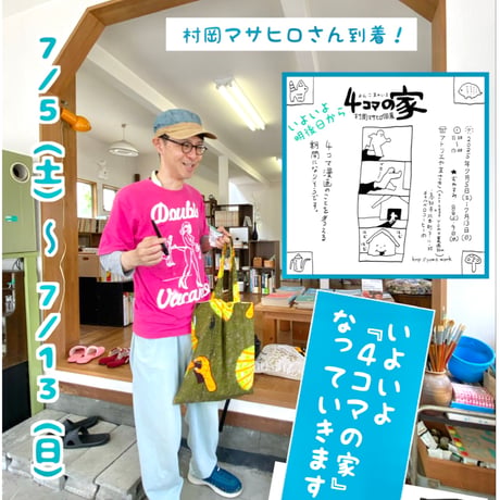 「Breakfast」カラー4コマ複製画 ／ 村岡マサヒロ展「4コマの家」