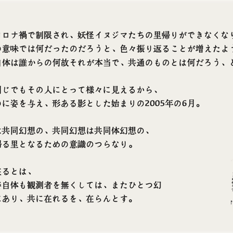 妖怪イヌジマになったつもりの狸の掌 no.9- 七色変化 -
