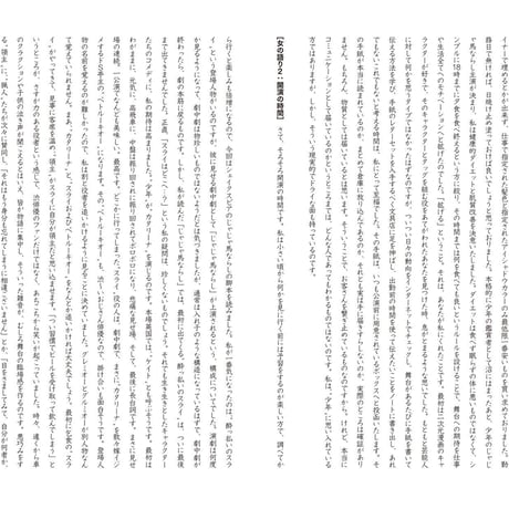 【小説】金藤みなみのじゃじゃ馬ならし [ZINE]
