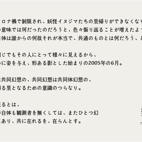 妖怪イヌジマになったつもりの狸の掌 no.70 -七色変化 - と  養甫の躑躅 セット