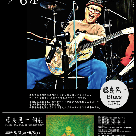 藤島晃一 Blues LIVE Ticket 9/6 (Art in Kochi Documentation 2025)