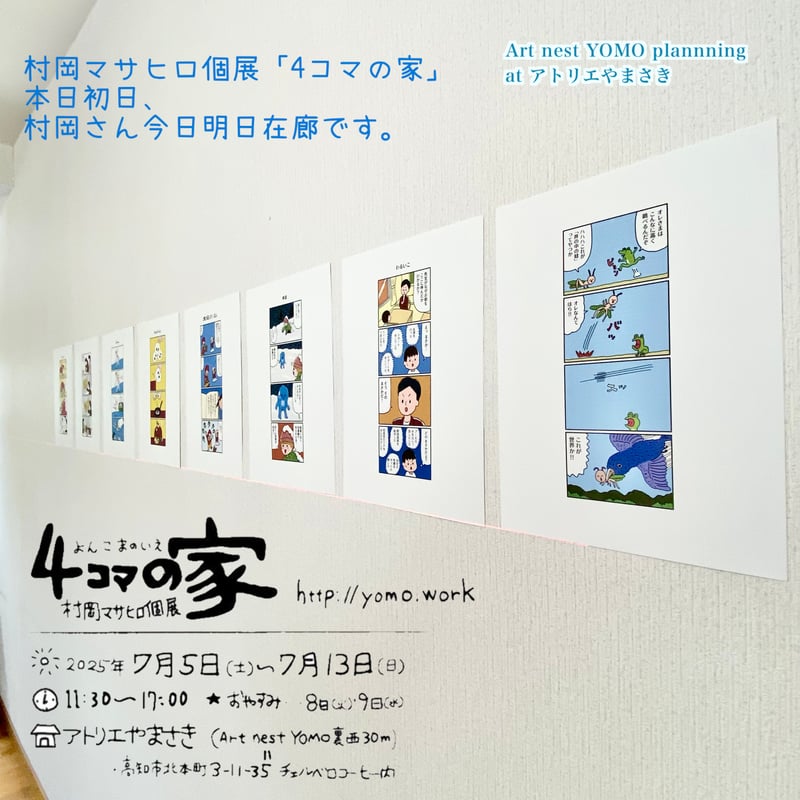 トートバッグbig ハッブリッ柄 白／ 村岡マサヒロ展「4コマの家