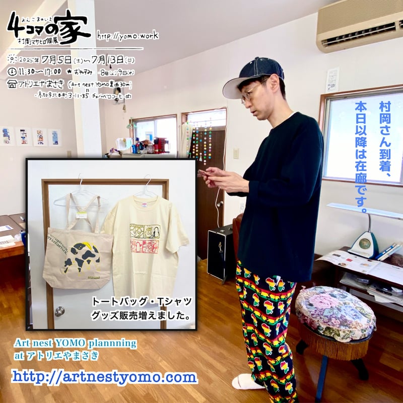 ピエーポ！Tシャツ Sサイズ 黒／ 村岡マサヒロ展「4コマの家」 | Art