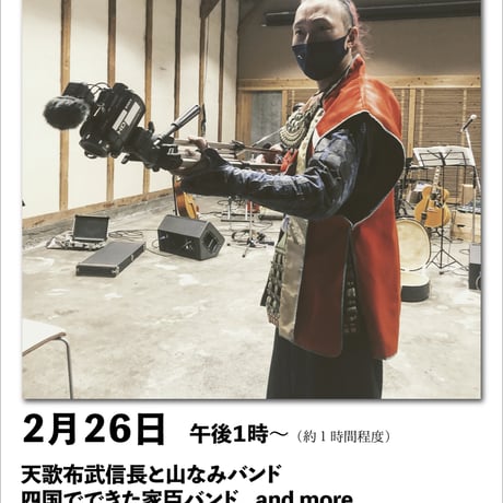 天下布武信長 天下統一プロジェクト四国編 CD