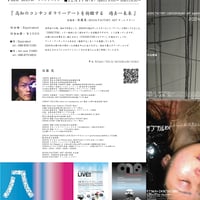 トークイベント「高知のコンテンポラリーアートを俯瞰する 過去ー未来」チケット