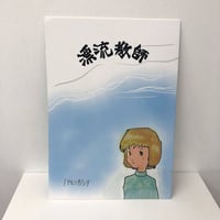 パルコキノシタ「漂流教師」Zine