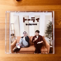 ねっちとTAROO オリジナル曲「トーライ」CD