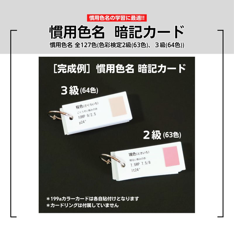 色彩検定1級2次問題集+慣用色名 暗記カード+3時間オンライン 色彩検定1級2次問題集+慣用色名 暗記カード+3時間オンライン