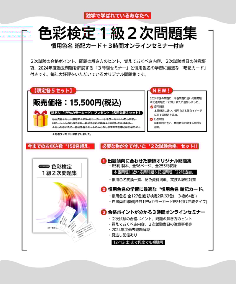 色彩検定一級セット　公式テキスト、一次問題集、二次問題集、配色カード二つ 色彩検定一級セット 公式テキスト、一次問題集、二次問題集