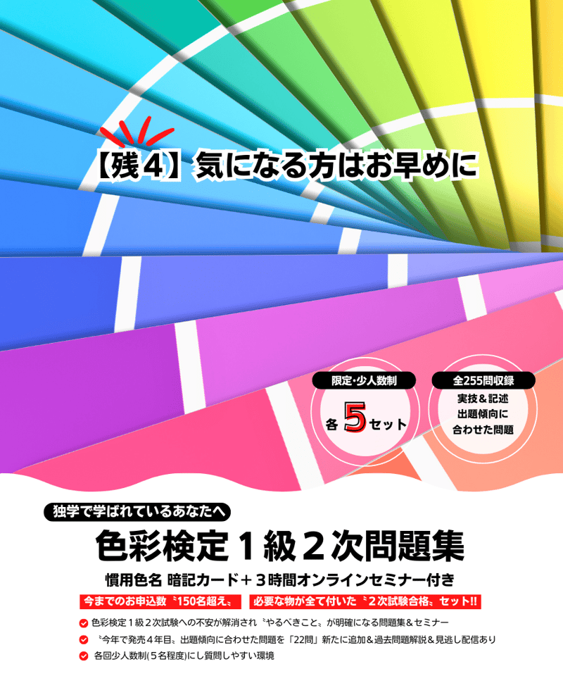 【価格交渉可】色彩検定1級2次対策 慣用色名暗記カード(2020改訂対応) 価格交渉可】色彩検定 1級・2級・3級対応 慣用色名暗記カード(色