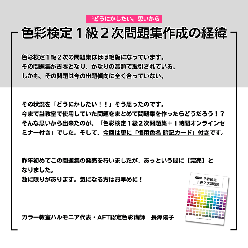 限定20】２次試験合格セット!!│色彩検定1級2次問題集＋慣用色名 暗記 