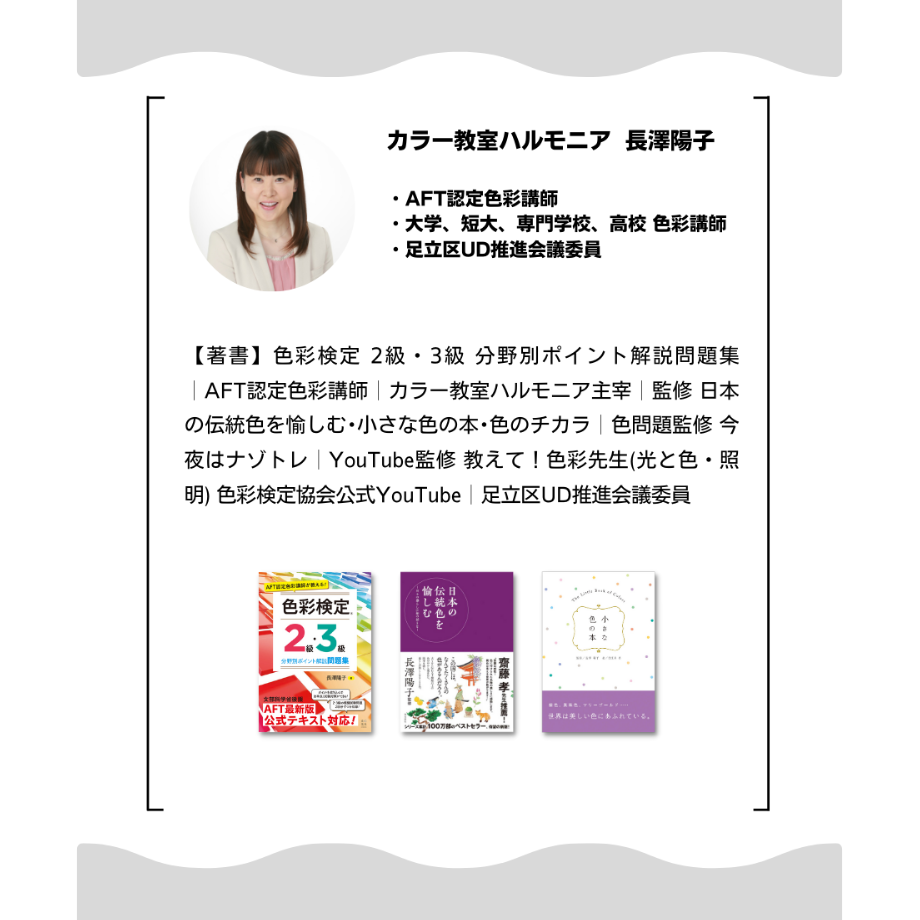 色彩検定1級2次問題集＋慣用色名 暗記カード＋3時間オンライン