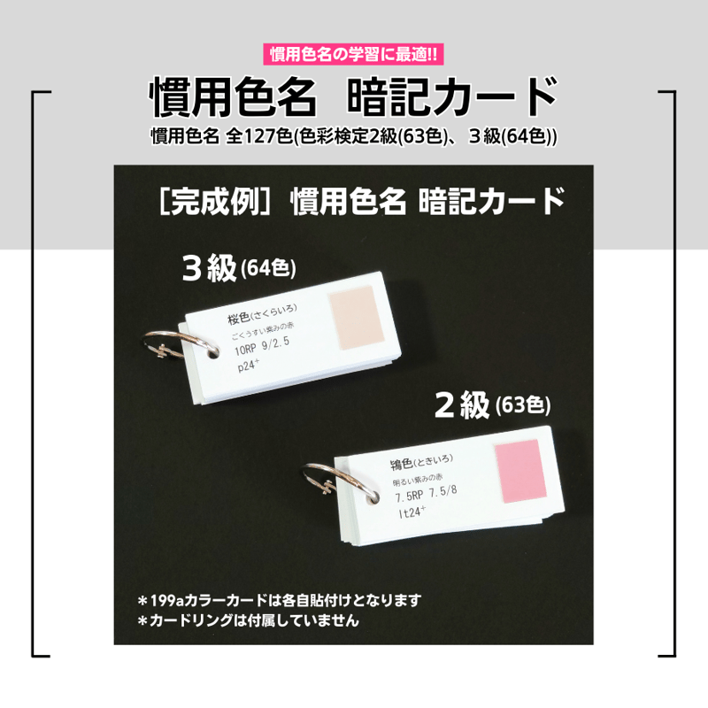 限定20】２次試験合格セット!!│色彩検定1級2次問題集＋慣用色名 暗記 