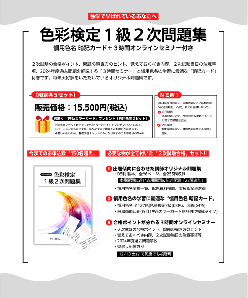 色彩検定1級2次 問題集 合格のカギシリーズ 色彩検定 1級2次 公式テキスト対応問題集