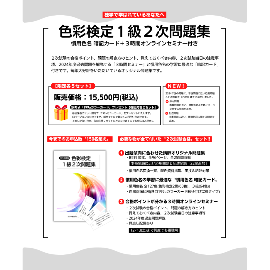 色彩検定1級対策セット 独学】コスパ悪い？色彩検定1級で使ったものとかかった金額を