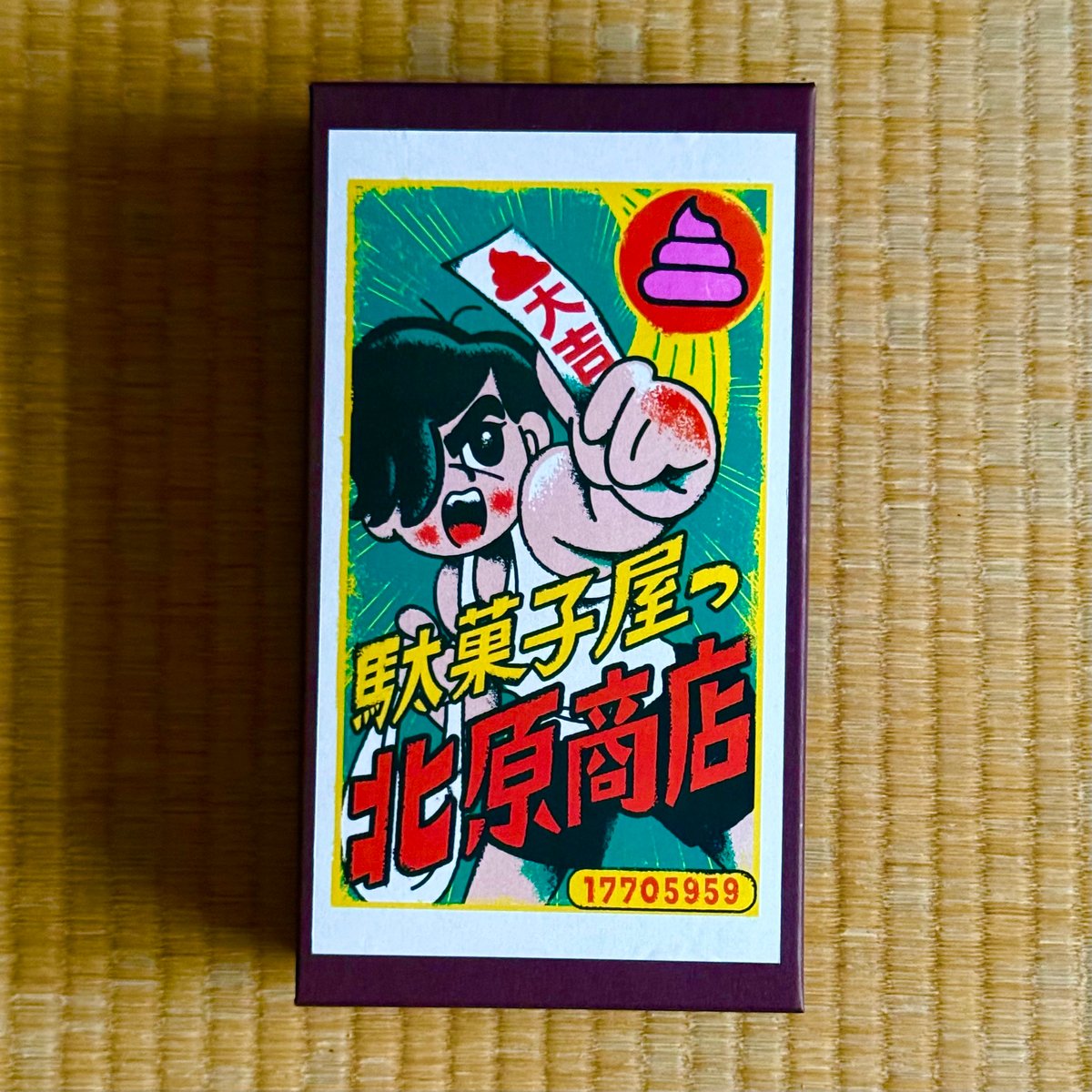 うんち詰め合わせギフトボックス｜イベント・プレゼント用｜ | 駄菓子