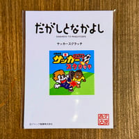だがしーる： サッカースクラッチ