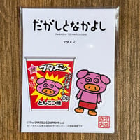 だがしーる： ブタメン_とんこつ
