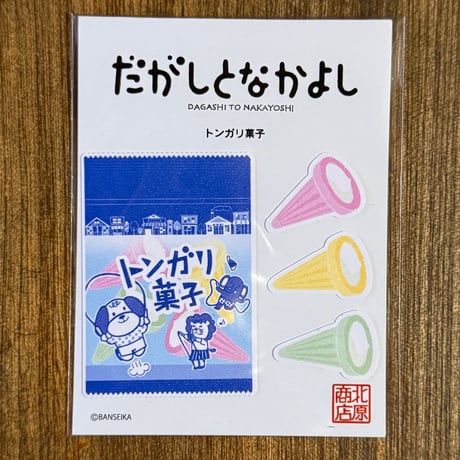 だがしーる： トンガリ菓子