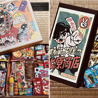 駄菓子ギフトセット（大・中セット）｜イベント・プレゼント用｜