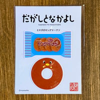 だがしーる： ミヤタのヤングドーナツ