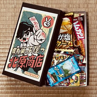 駄菓子ギフトセット（中1）｜イベント・プレゼント用｜