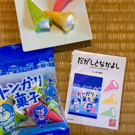 だがしーる： トンガリ菓子