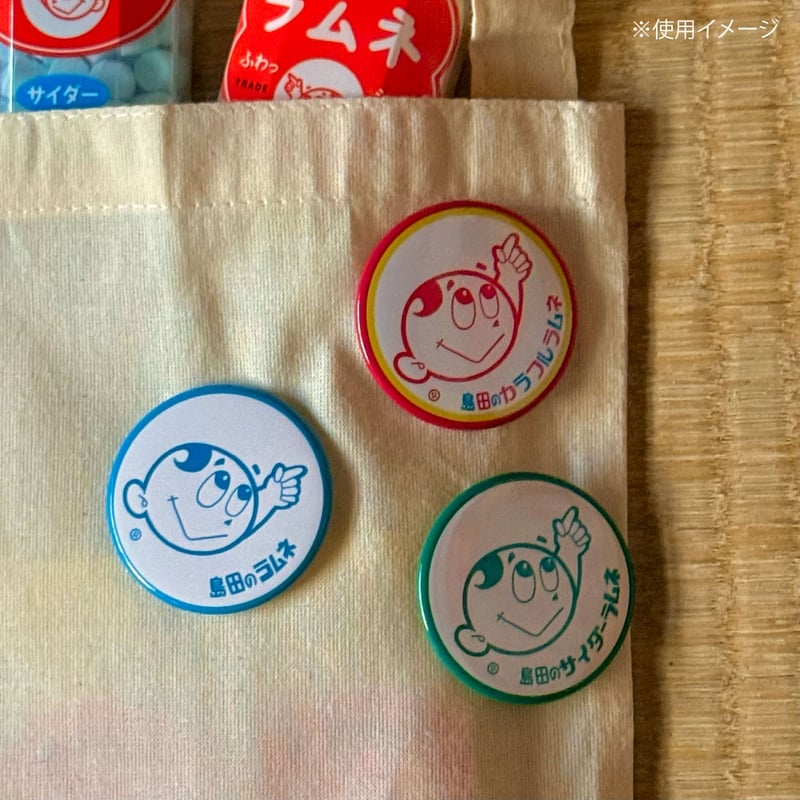 島田のラムネカンバッヂ_(青) | 駄菓子屋 北原商店