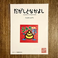 だがしーる： うんちくんグミ