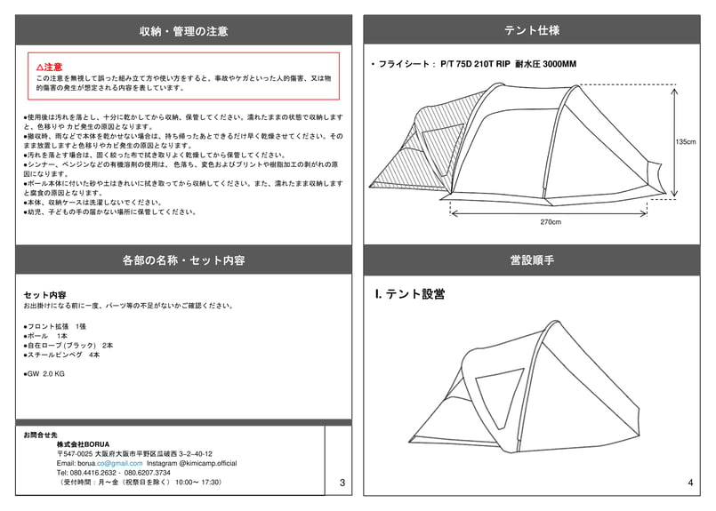 KABUTO TENT 拡張パーツ（KABUTO TENTと同時購入で更に5%割引