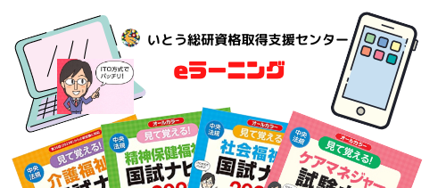 いとう総研資格取得支援センター