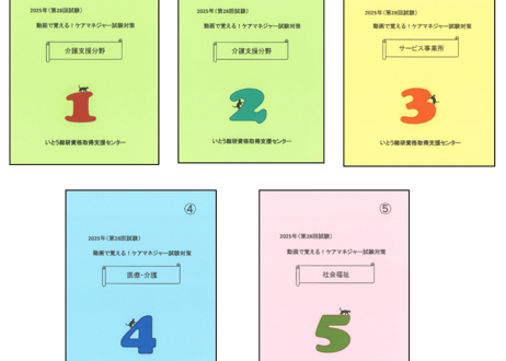 介護福祉士講座2027　オリジナル教材セット（事前申し込み）
