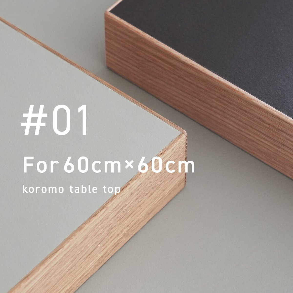 koromo table top #01（60cm×60cm用） | KOROMO table