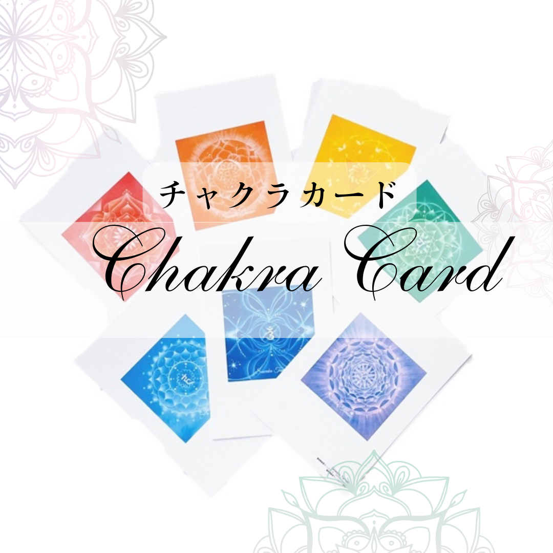 曼荼羅アート│チャクラカード7枚セット×おまけ（ポストカード