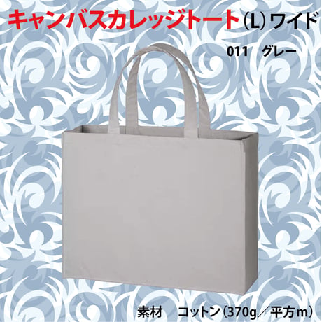 キャンパスガレッジトート　（L)　ワイド　カラー