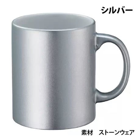 陶器マグストレート（M）　ゴールド・シルバー