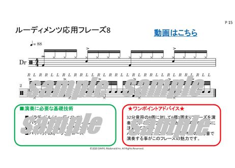 リニアドラム奏法16分音符フィルインフレーズ5楽譜と奏法解説マニュアル