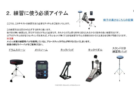 シングルペダル完全攻略テキスト・ダブルキックの最強奏法と練習方法
